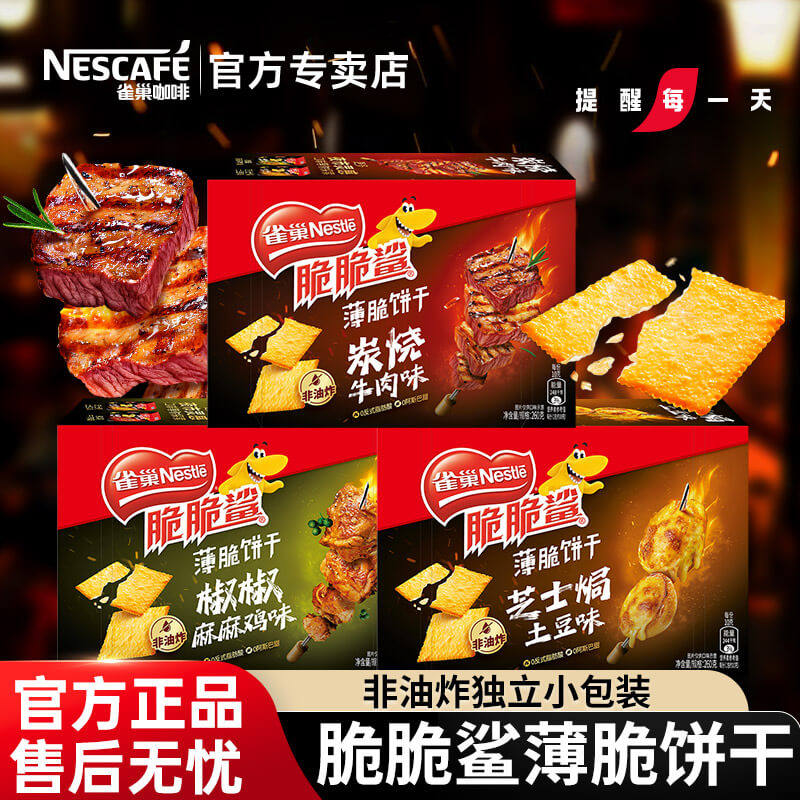 雀巢脆脆鲨薄脆饼干超薄非油炸休闲小零食独立小包装官方旗舰店网,零食/坚果/特产,薄脆饼干,淘宝优惠券,粉丝福利购,淘宝优惠卷