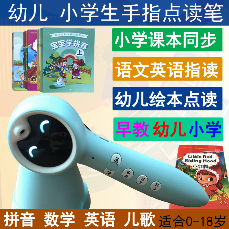 小彼恩点读笔 价格 打折 多少钱 优惠信息 第1192页 猪猪优品官网