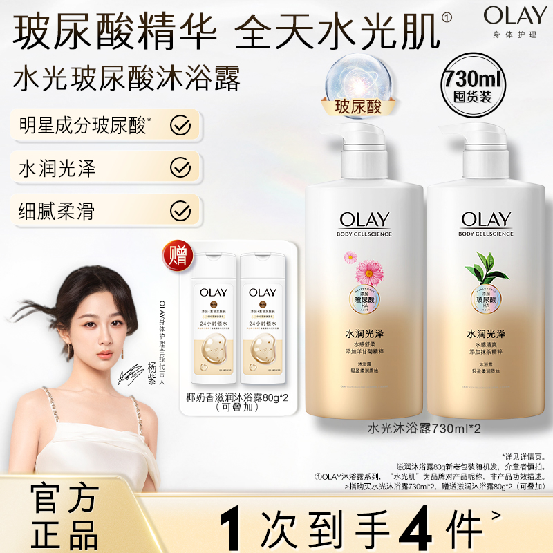 OLAY玉兰油玻尿酸沐浴露