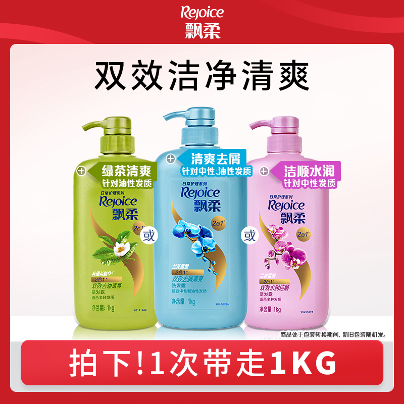 飘柔洗发水/露去屑/去油