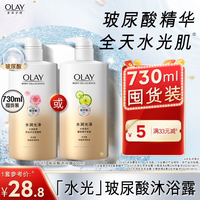 OLAY玉兰油玻尿酸沐浴露秋冬男女士身体清洁沐浴乳液官方正品