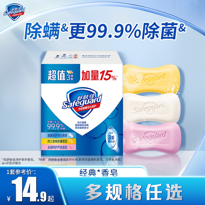 舒肤佳香皂家庭实惠装男女士洗手沐浴肥皂全身清香型官方正品品牌