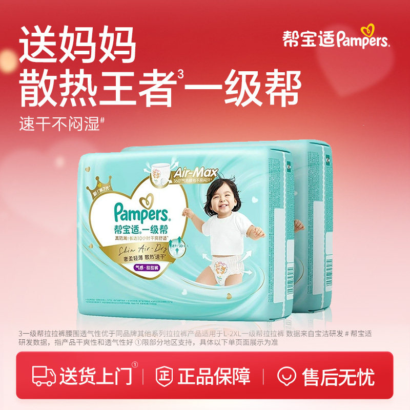 【散热王者】新帮宝适一级帮拉拉裤超薄透气L-4XL尿不湿尿裤箱装,婴童尿裤,拉拉裤/学步裤/成长裤正装,淘宝优惠券,粉丝福利购,淘宝优惠卷