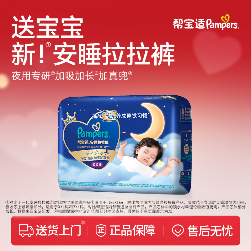 【夜用专研】帮宝适安睡拉拉裤透气L-3XL尿不湿尿裤迷你试用装