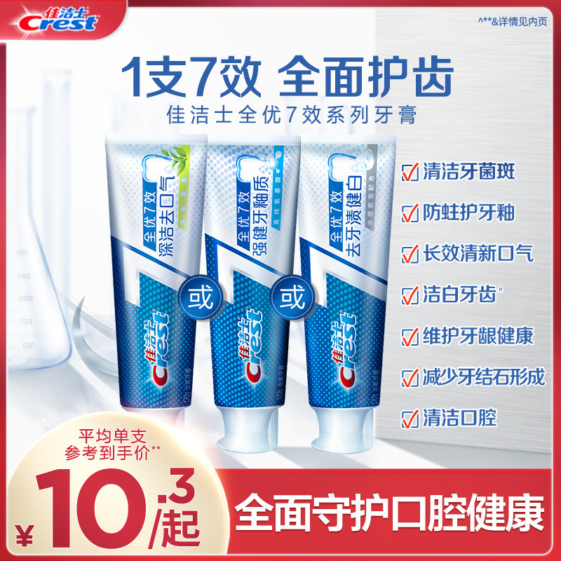 佳洁士深洁健齿防蛀牙膏口气清新