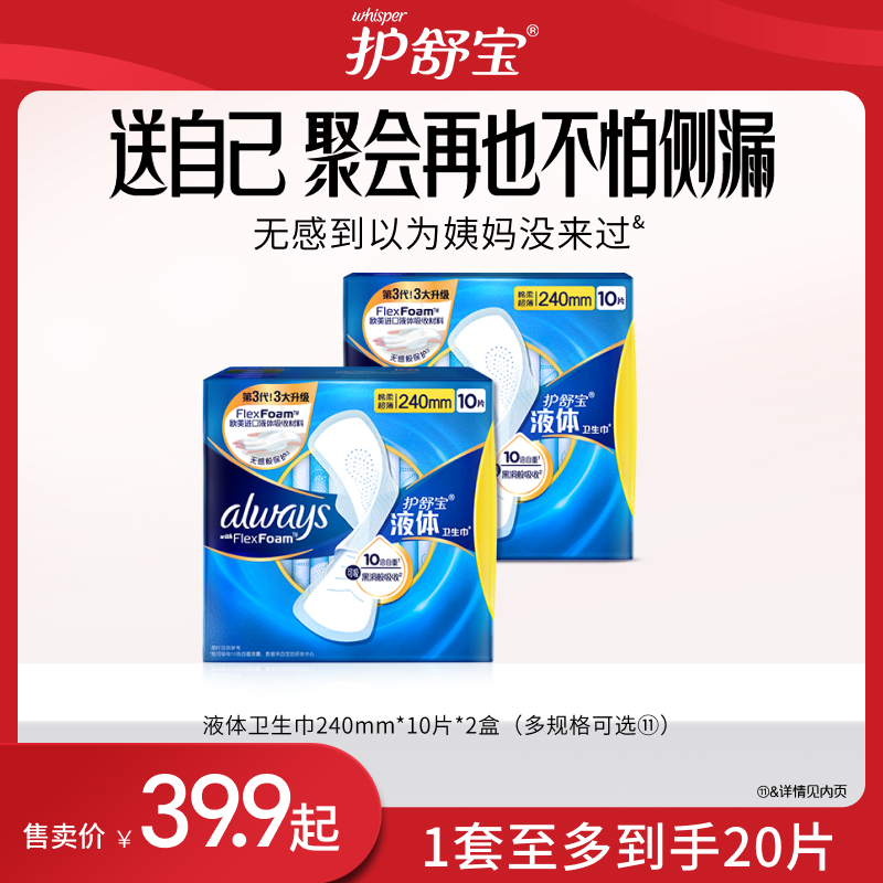 护舒宝液体卫生巾日用量多