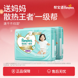 【散热王者】新帮宝适一级帮拉拉裤超薄透气L-4XL尿不湿尿裤箱装