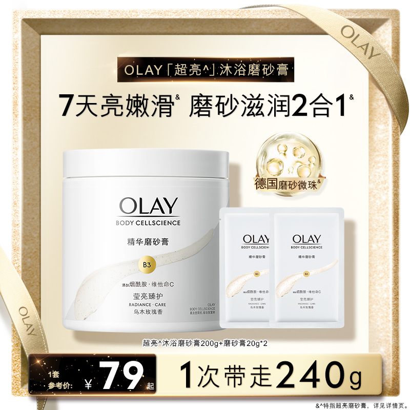 OLAY玉兰油超亮身体沐浴磨砂膏