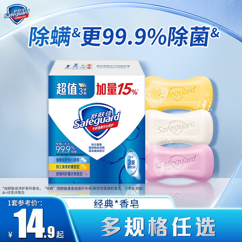 舒肤佳香皂家庭实惠装男女士洗手沐浴肥皂全身清香型官方正品品牌,洗护清洁剂/卫生巾/纸/香薰,香皂,淘宝优惠券,粉丝福利购,淘宝优惠卷