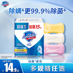 舒肤佳香皂家庭实惠装男女士洗手沐浴肥皂全身清香型官方正品品牌