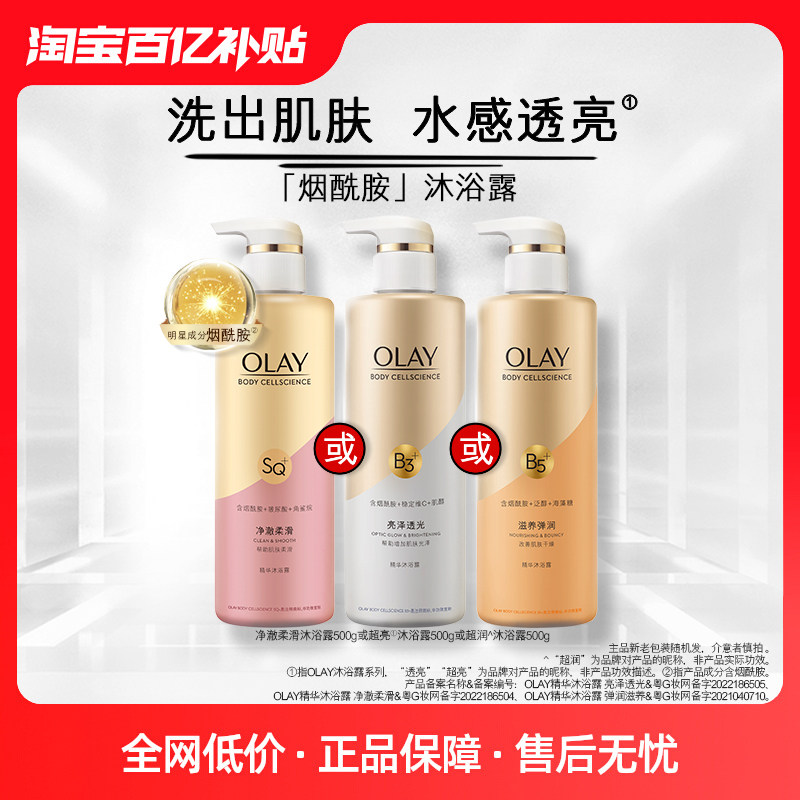 OLAY玉兰油烟酰胺沐浴露乳液男女士秋冬清洁桃气香草香氛官方正品