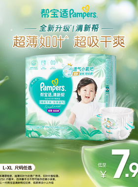 【超薄如叶】帮宝适清新帮拉拉裤干爽防漏迷你试用装尿不湿尿裤