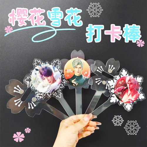 樱花雪花吧唧亚克力打卡棒吧唧托