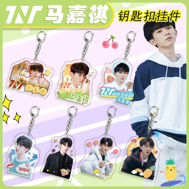 马嘉祺亚克力钥匙扣4mm足厚TNT时