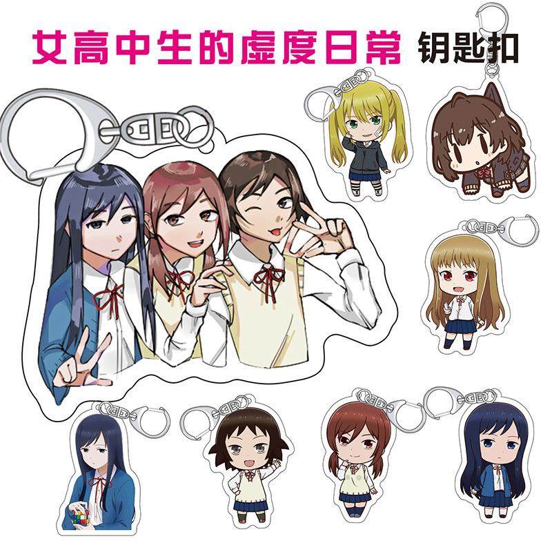 女高中生的虚度日常动漫钥匙扣田中望 菊池茜 鹭宫诗织亚克力挂件