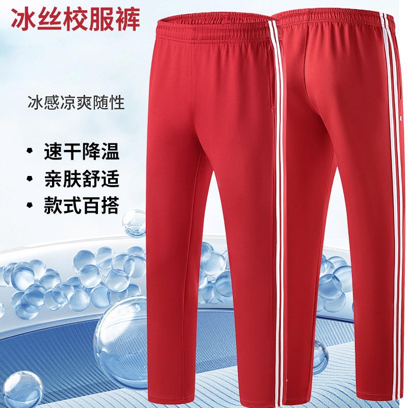 红色冰丝子校服裤夏季薄款小学生初高中生儿童裤二条杠三道杠白条