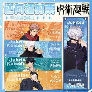 五条悟 18虎杖悠仁 两面宿傩动漫周边 咒木会战逆向镭射票