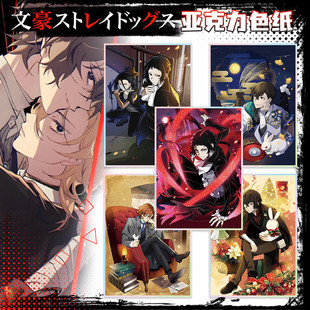 二次元 14.5cm 动漫周边 大尺寸镭射边20.5 文豪野犬亚克力色纸