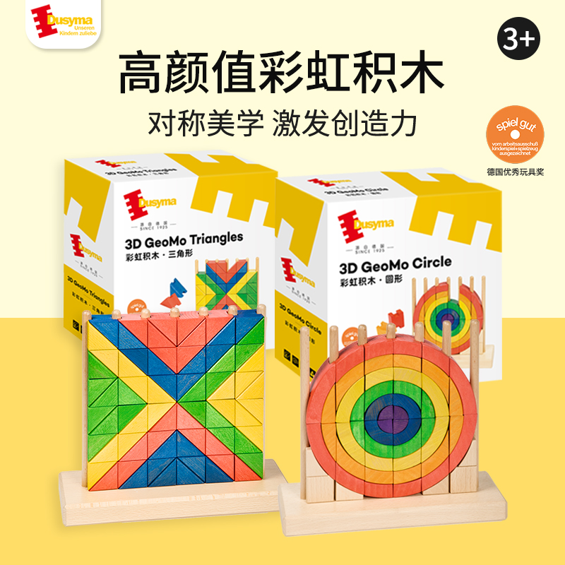 彩虹积木益智拼装启蒙玩具