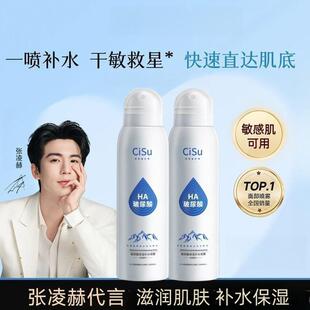 爽肤水敏感肌妆前妆后女男官方正品 玻尿酸补水喷雾小分子夏季 保湿