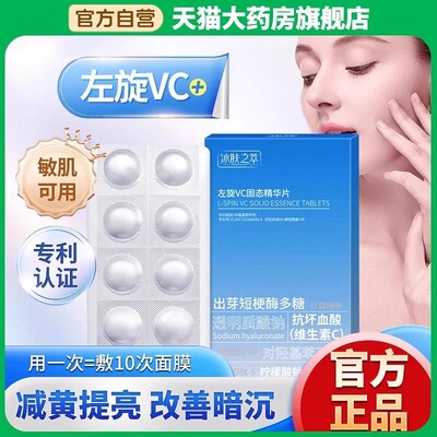 左旋维c精华片提亮肤色