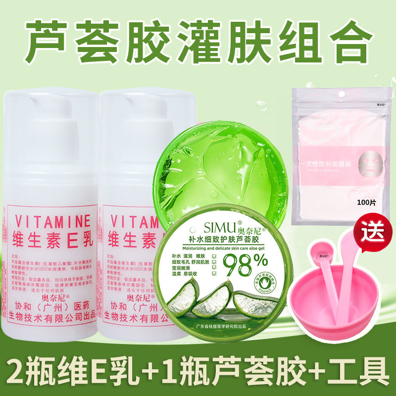 芦荟胶加维生素E乳V正品官方旗舰店补水保湿祛痘痘印水疗灌肤工具