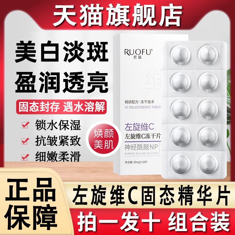 左旋维vc固态精华片维生素c淡斑