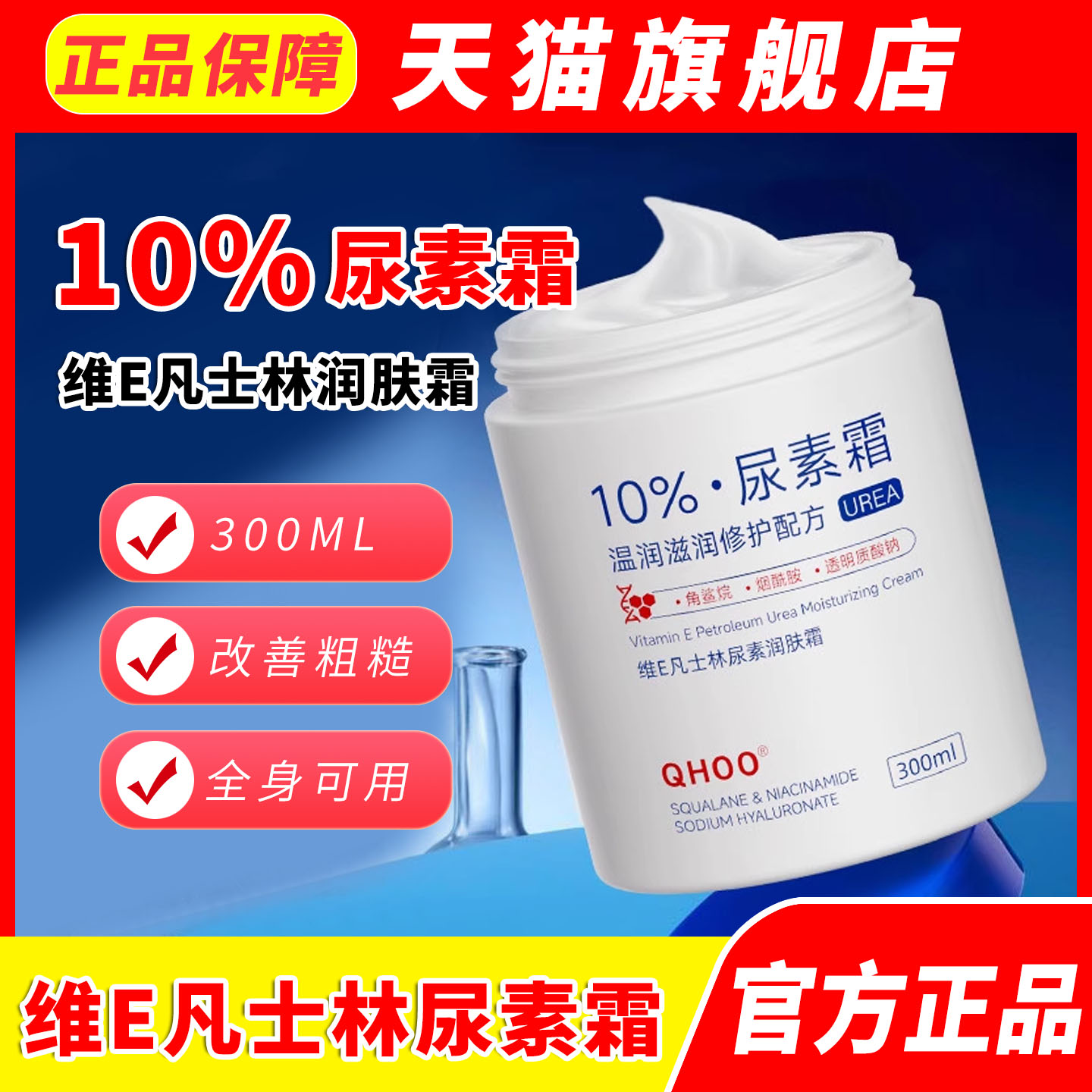 【天猫正品】尿素霜官方旗舰店