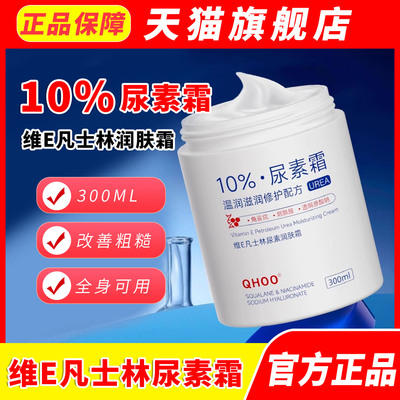 【天猫正品】尿素霜官方旗舰店