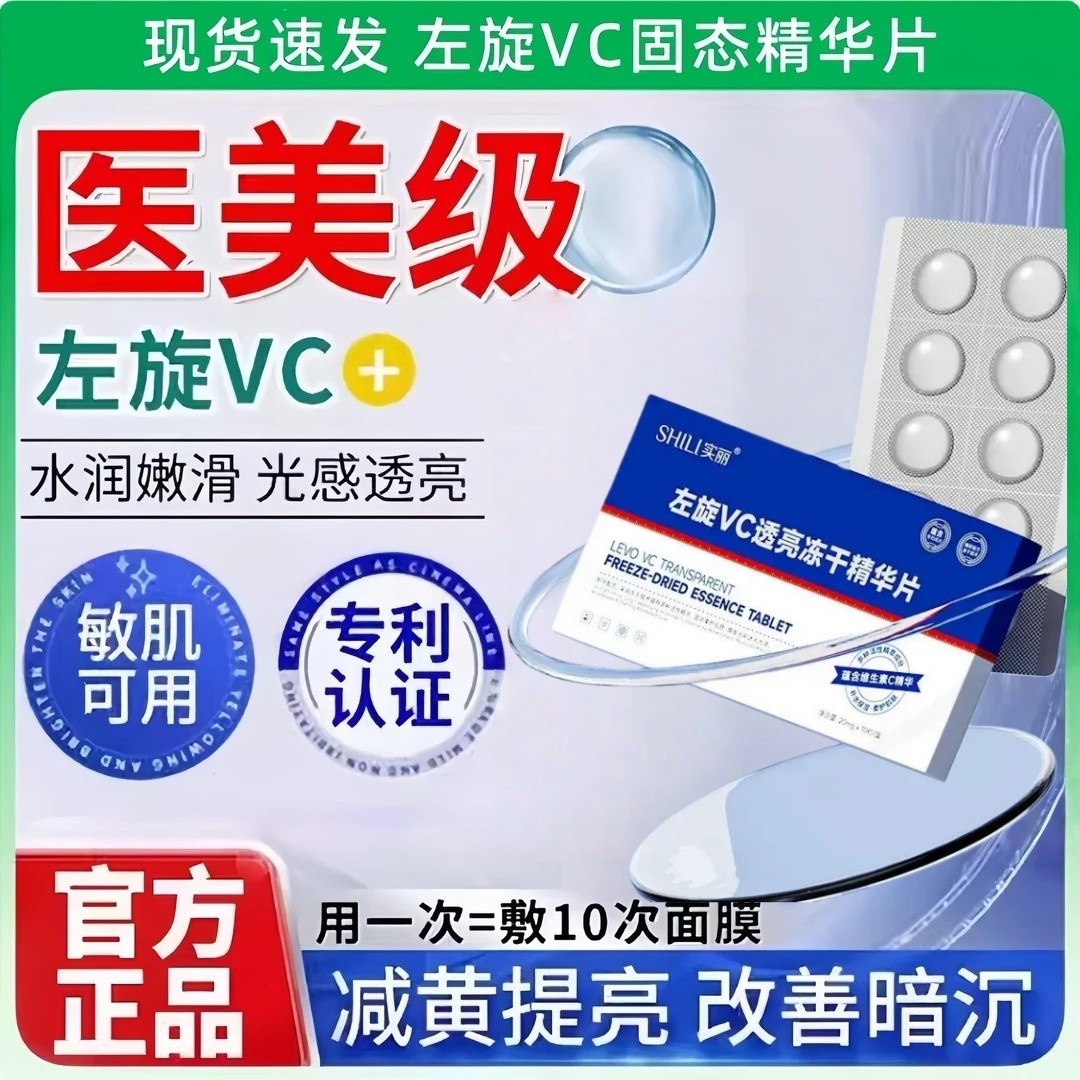 【官方正品】高浓度左旋VC冻干片