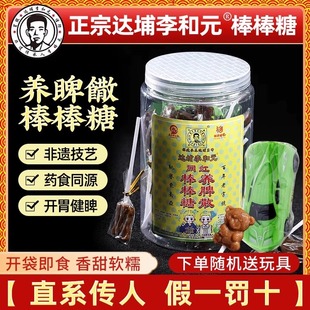 正宗永春达埔李和元 棒棒糖儿童棒棒糖体湿养护参桂散营养零调养