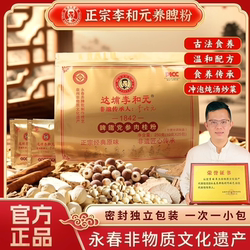 达埔李和元永春养脾散官方直营成人儿童参桂养护脾胃党参体湿调理