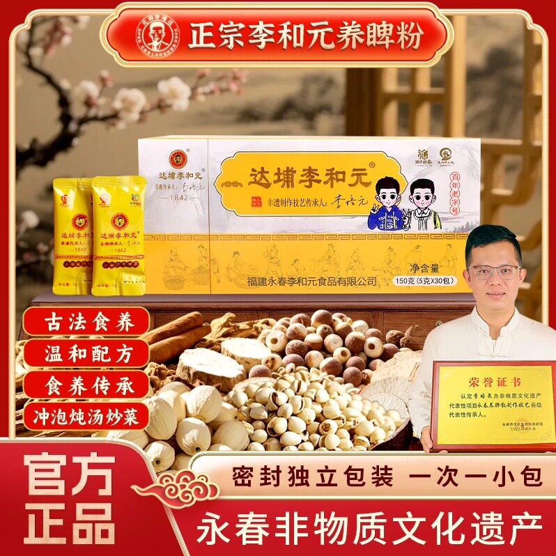 达埔李和元永春养脾散非遗传承党参儿童款养睥健康好吸收体湿调理