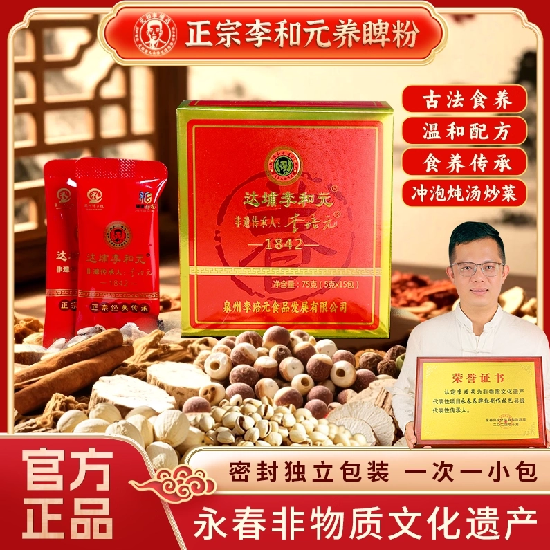 达埔李和元永春养睥散非遗传承成人儿童调睥养胃体湿人参调理参桂