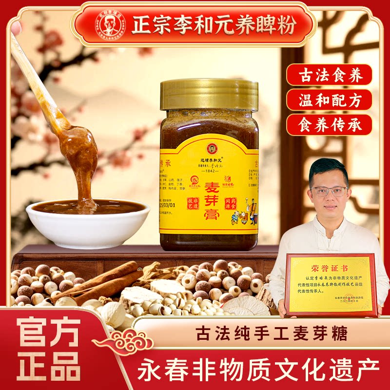 正宗达埔李和元适合调理养胃健脾