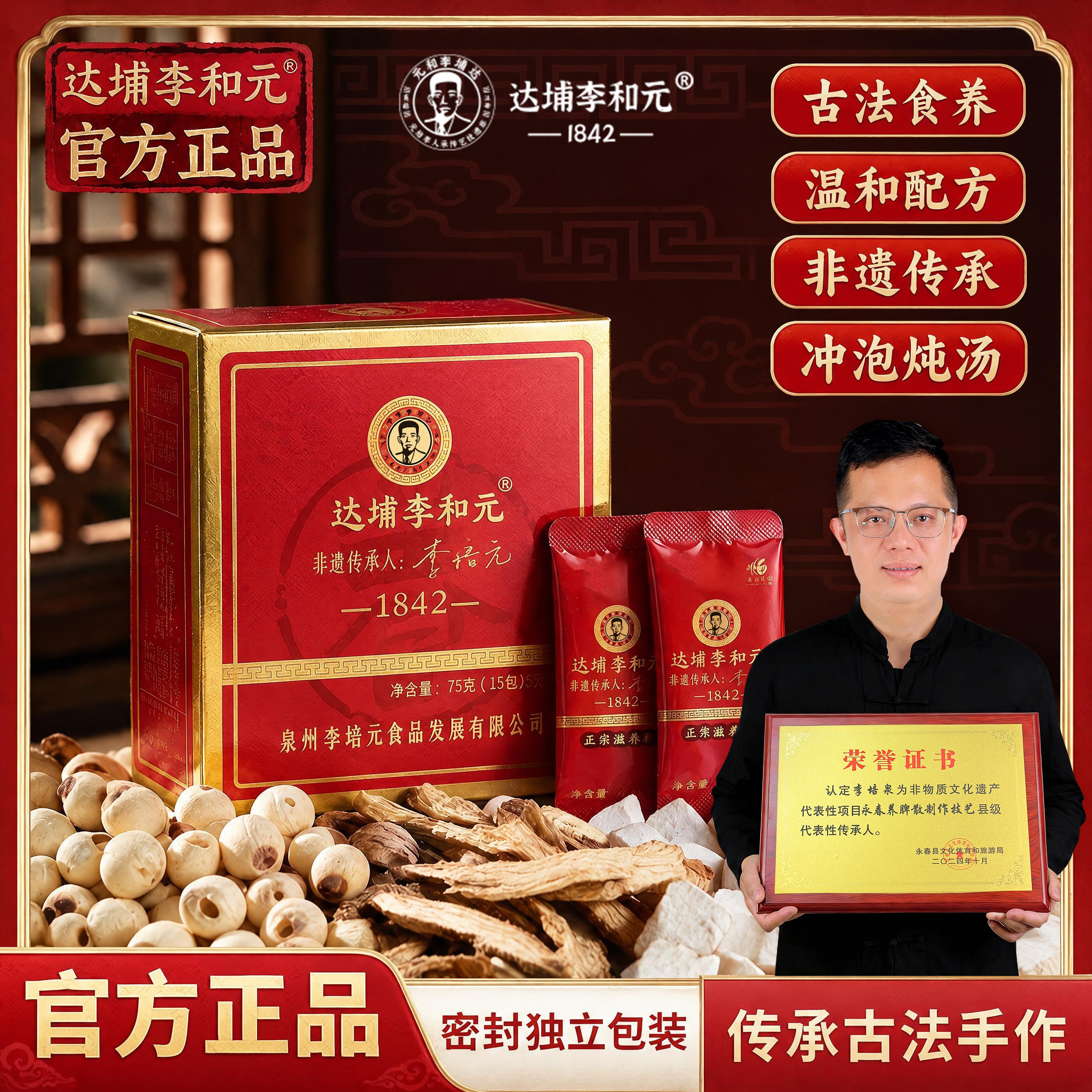 李和元官方直营永春养脾散非遗制作技艺成人儿童调脾养胃人参调理