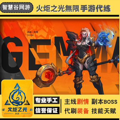 火炬之光无限初火源质代打国服国际服修车赛季升级代肝剧情BD搭配