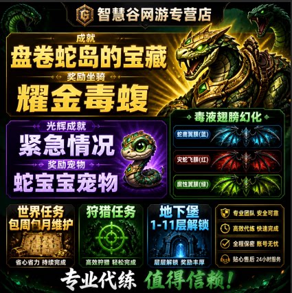 魔兽世界正式服至暗之夜世界任务维护狩猎地下堡11层毒液翅膀幻化图片