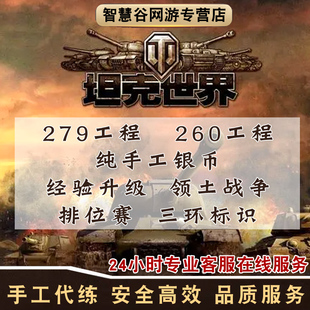 坦克世界代练天梯战黄金勇士传说段位任务模式2.0升级练车刷银币