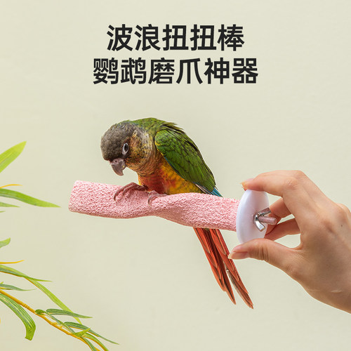 酷克宠物鹦鹉磨爪站杆磨砂修剪
