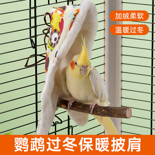 酷克宠物鹦鹉保暖披肩加绒加厚