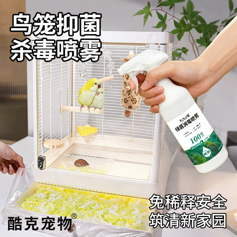 鹦鹉鸟笼专用杀菌消毒喷雾清洁液