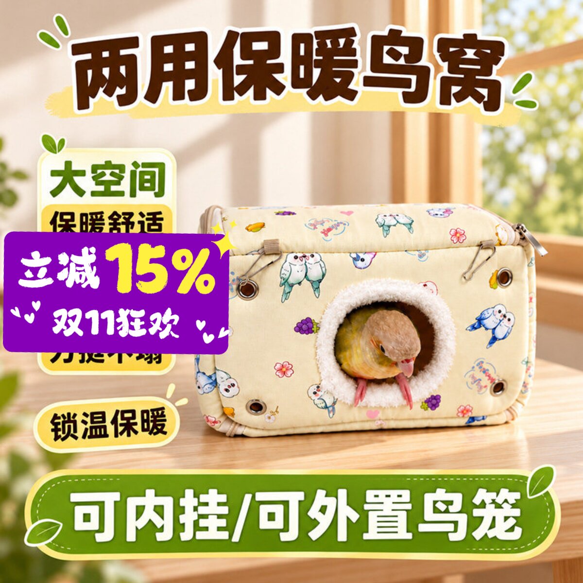 鹦鹉过冬保暖棉窝小太阳和尚玄凤牡丹鸟笼睡觉窝加厚保暖防寒鸟屋