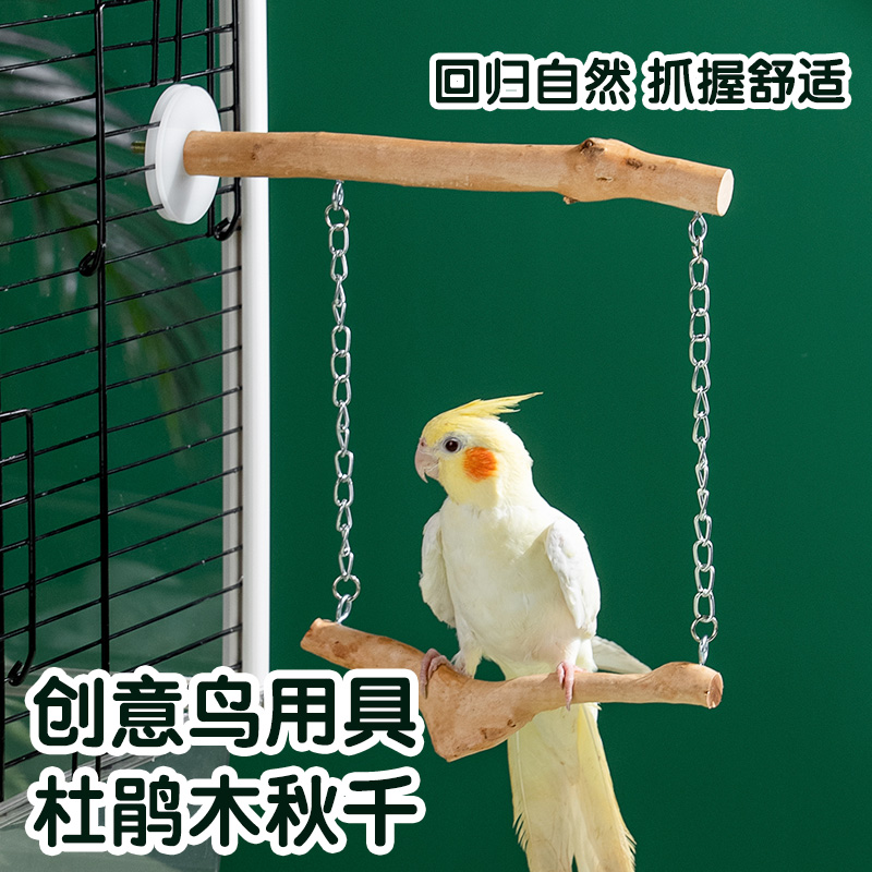 酷克宠物鹦鹉站杆趣味秋千玩具