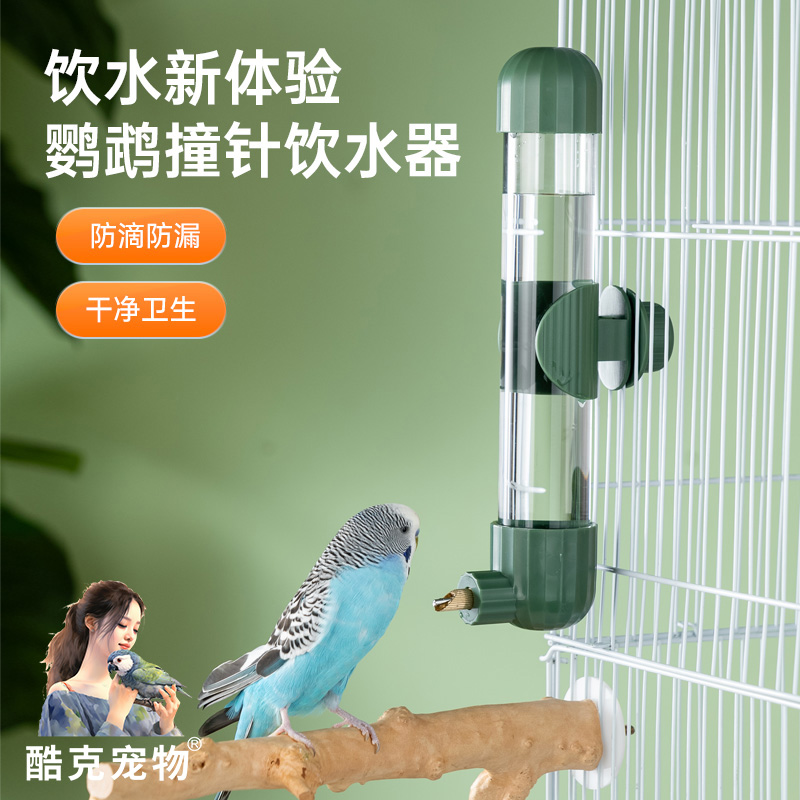 酷克宠物鹦鹉喂水器防漏干净