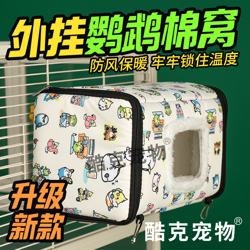 鹦鹉冬季保暖棉窝虎皮玄凤和尚小太阳过冬神器加绒保暖防寒厚鸟窝,宠物/宠物食品及用品,鸟窝,淘宝优惠券,粉丝福利购,淘宝优惠卷