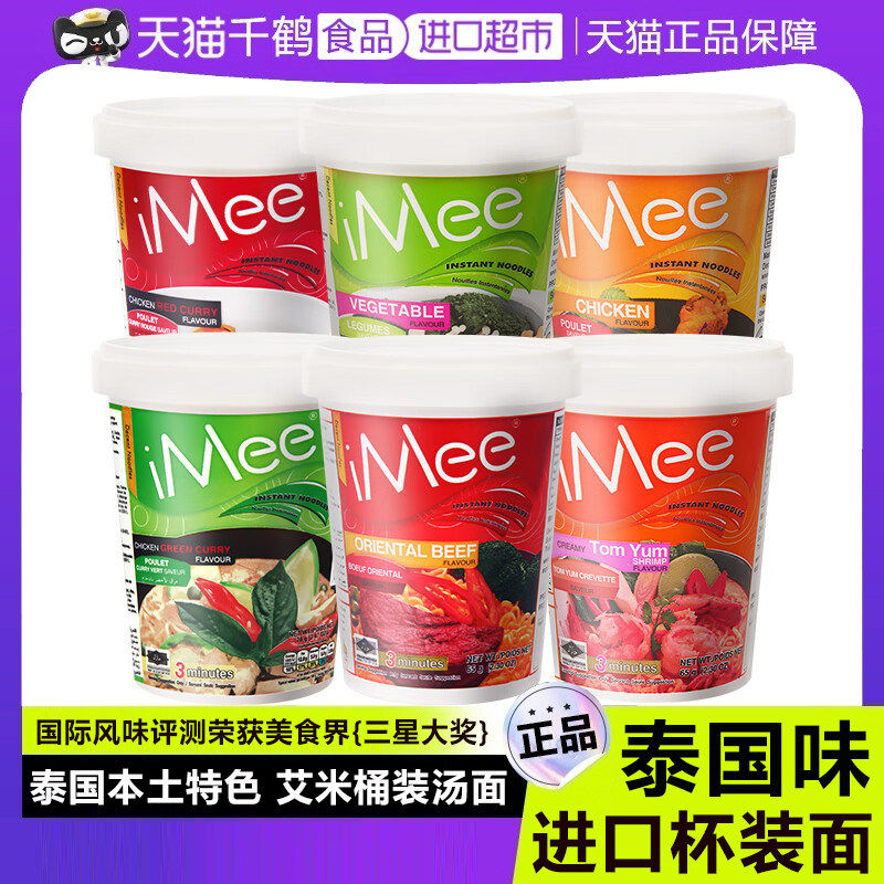 泰国iMee艾米冬阴功方便面进口牛肉味桶装海鲜虾杯面咖喱泡面夜宵,粮油调味/速食/干货/烘焙,冲泡方便面/拉面/面皮,淘宝优惠券,粉丝福利购,淘宝优惠卷
