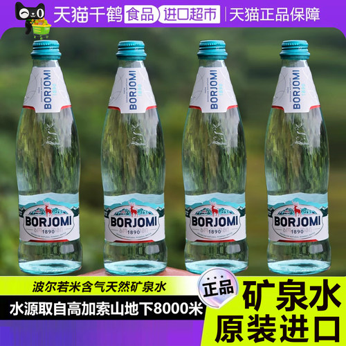 含气天然矿泉水/原装进口