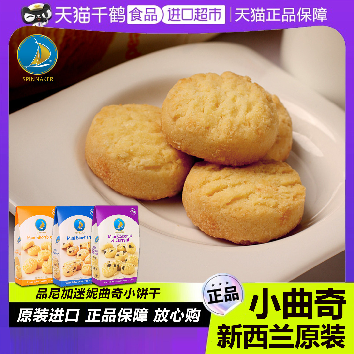 SPINNAKER�����������������ԭװƷ�����Ʒ�����ִ�70g������ʳ