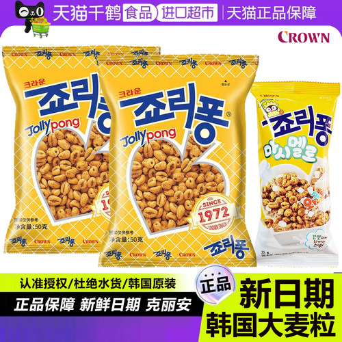韩国克丽安大麦粒/原装进口
